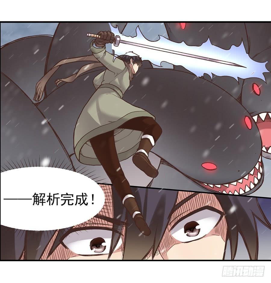 《因为我是开武器店的大叔》第六十话 第61页