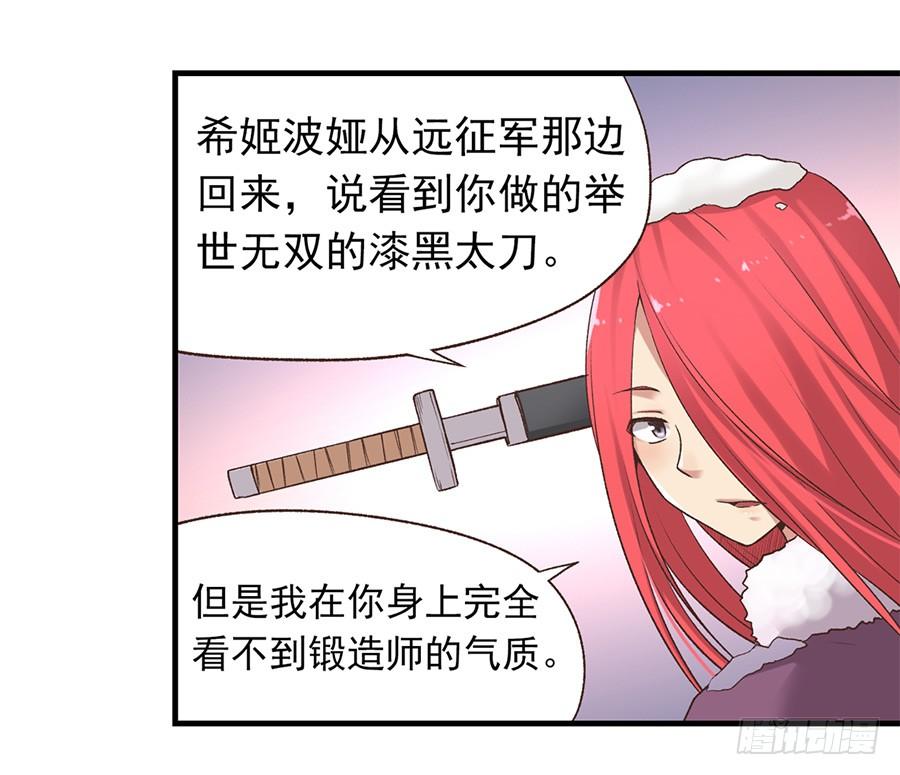 《因为我是开武器店的大叔》第六十话 第32页