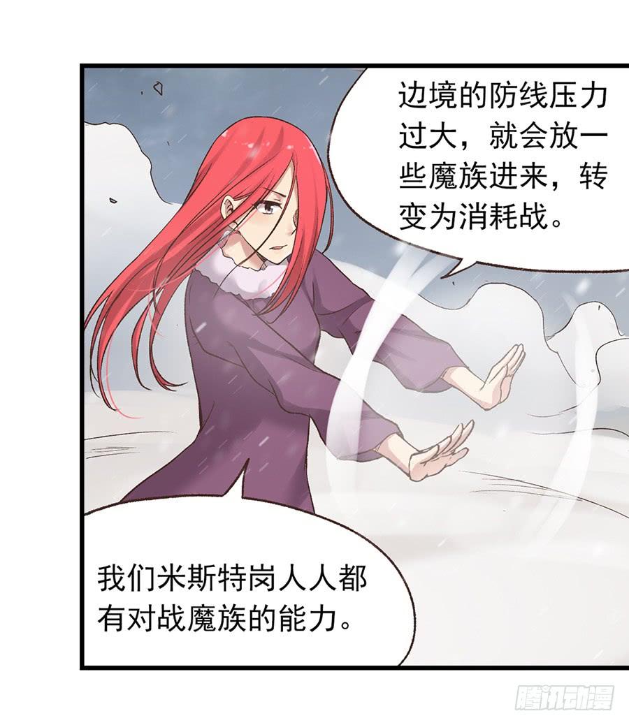 《因为我是开武器店的大叔》第六十话 第48页