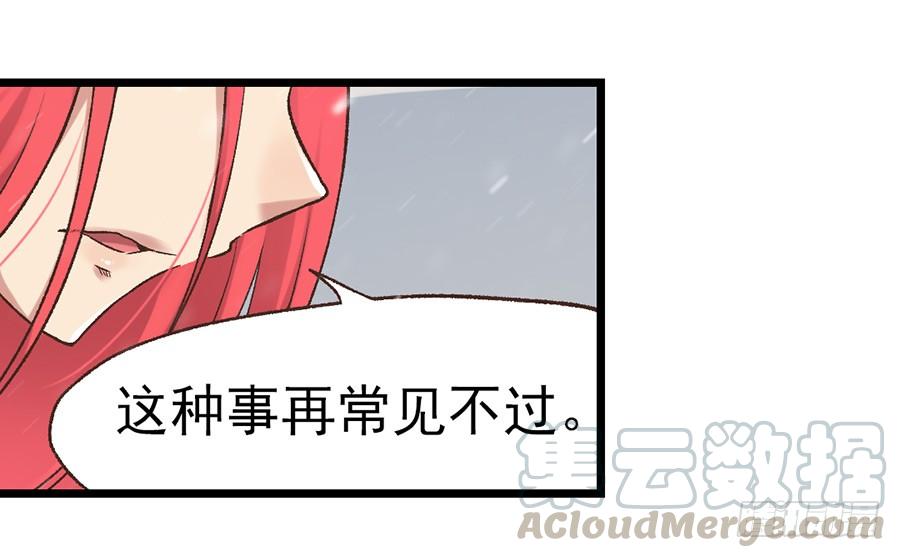 《因为我是开武器店的大叔》第六十话 第47页