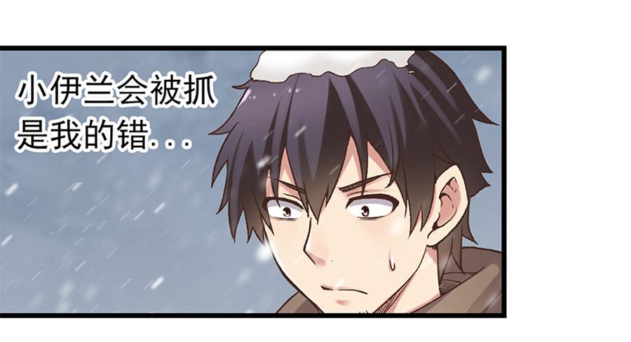 《因为我是开武器店的大叔》第六十话 第34页