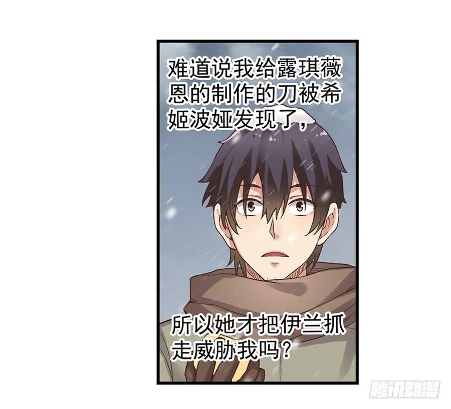 《因为我是开武器店的大叔》第六十话 第33页