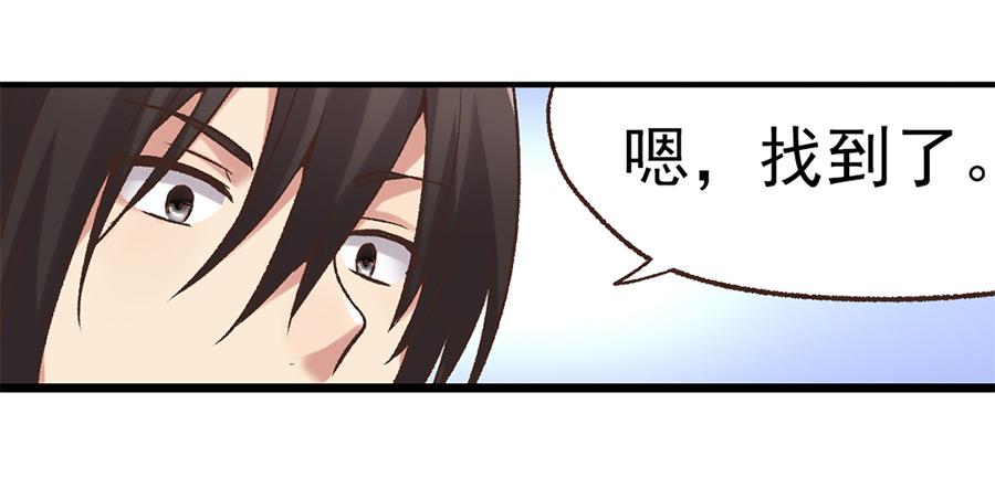 《因为我是开武器店的大叔》第六十话 第3页