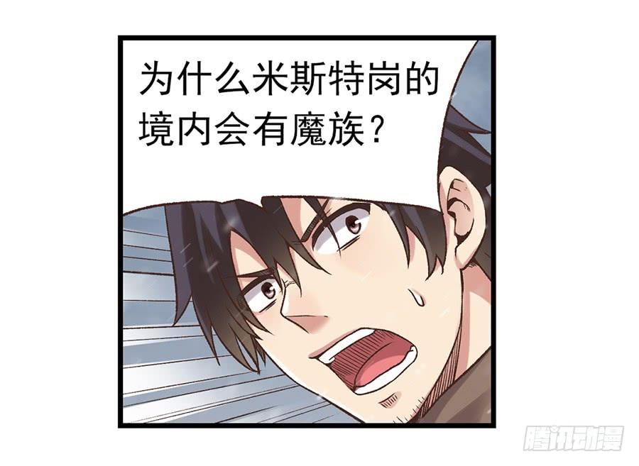 《因为我是开武器店的大叔》第六十话 第46页