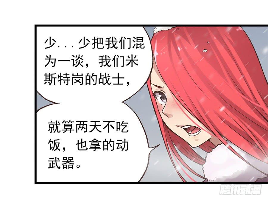 《因为我是开武器店的大叔》第六十话 第29页