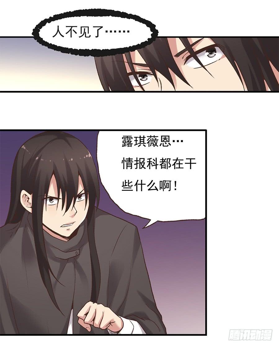 《因为我是开武器店的大叔》第六十话 第18页