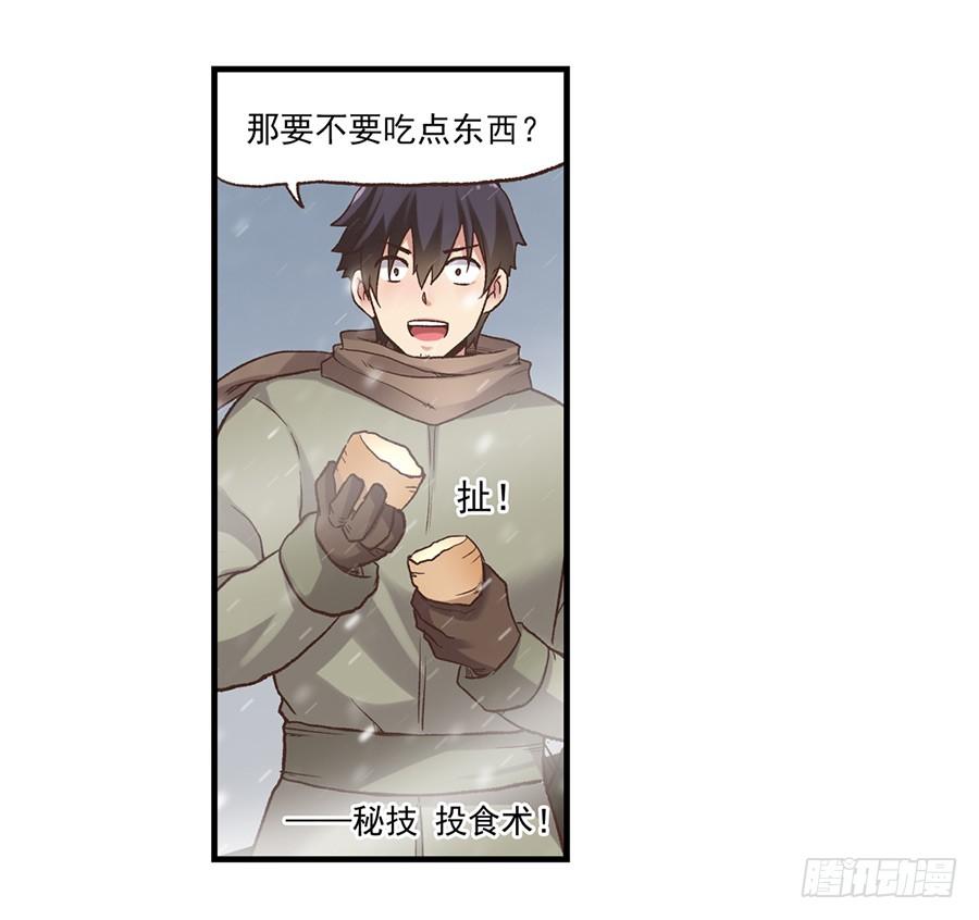 《因为我是开武器店的大叔》第六十话 第26页