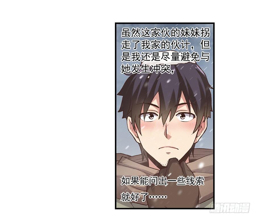 《因为我是开武器店的大叔》第六十话 第23页