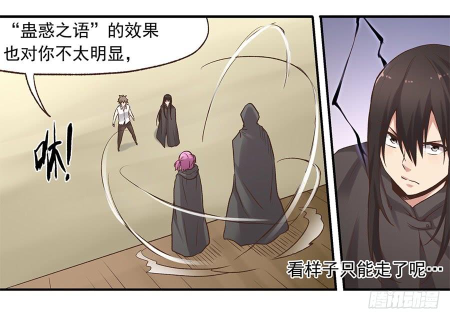 《因为我是开武器店的大叔》第六十话 第11页