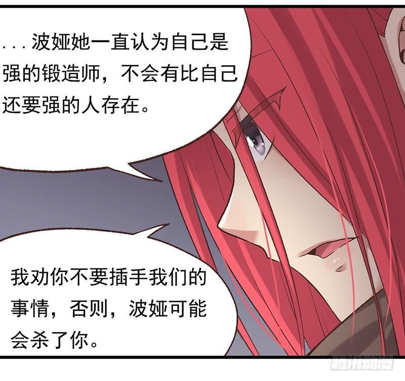 《因为我是开武器店的大叔》第六十一话 第104页