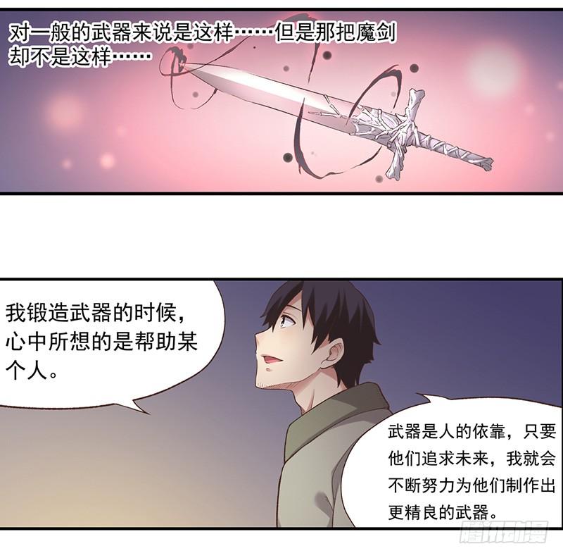 《因为我是开武器店的大叔》第六十一话 第98页