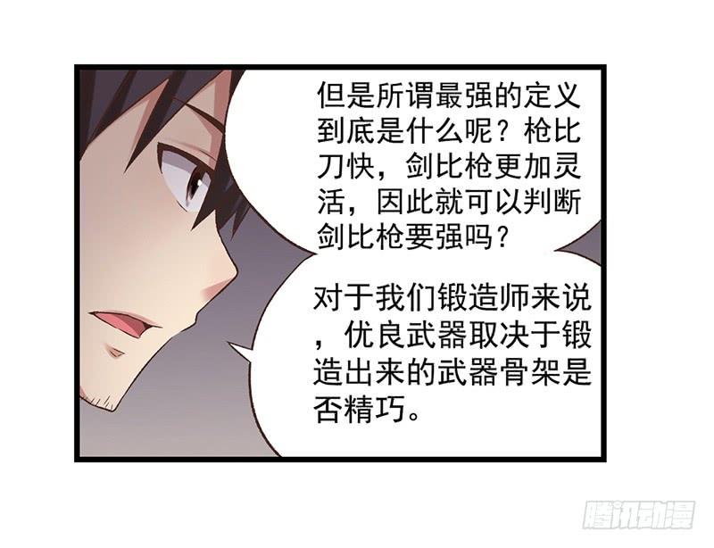 《因为我是开武器店的大叔》第六十一话 第97页