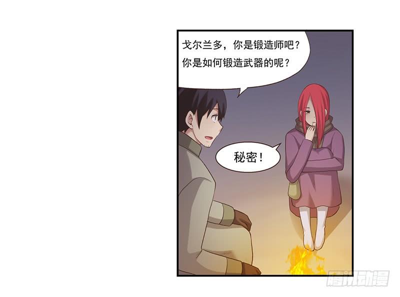 《因为我是开武器店的大叔》第六十一话 第94页