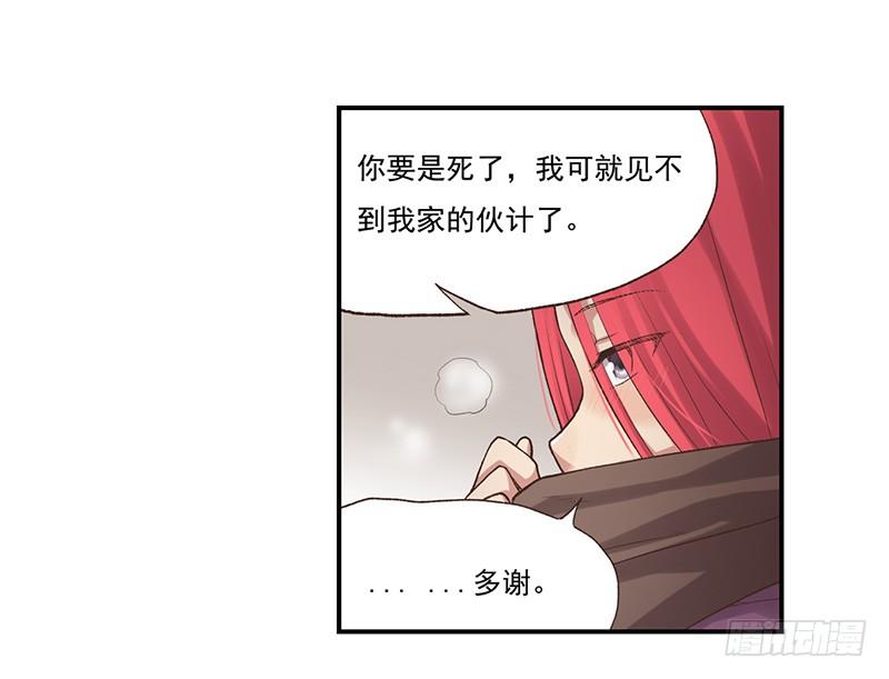 《因为我是开武器店的大叔》第六十一话 第72页