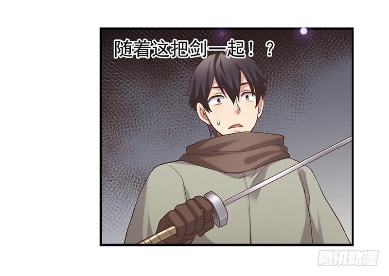 《因为我是开武器店的大叔》第六十一话 第35页
