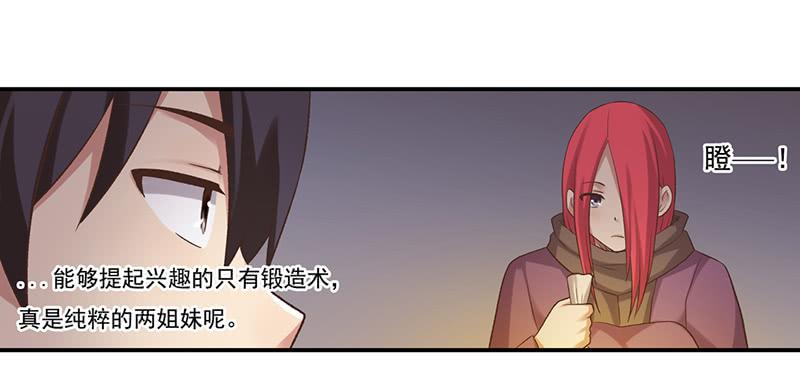 《因为我是开武器店的大叔》第六十一话 第93页