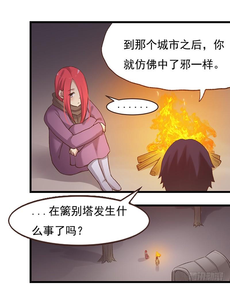 《因为我是开武器店的大叔》第六十一话 第85页