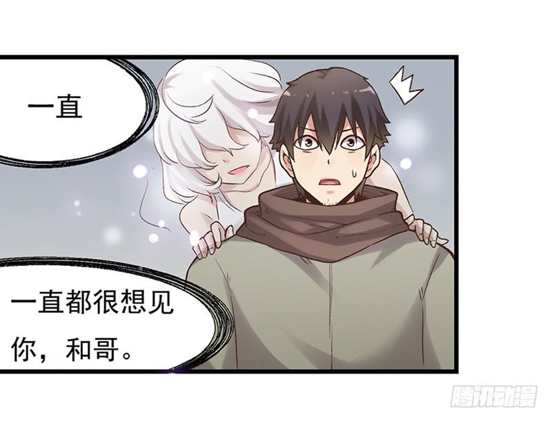 《因为我是开武器店的大叔》第六十一话 第19页