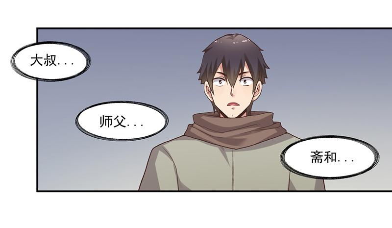 《因为我是开武器店的大叔》第六十一话 第23页