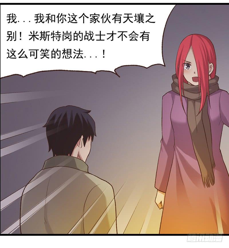 《因为我是开武器店的大叔》第六十一话 第101页