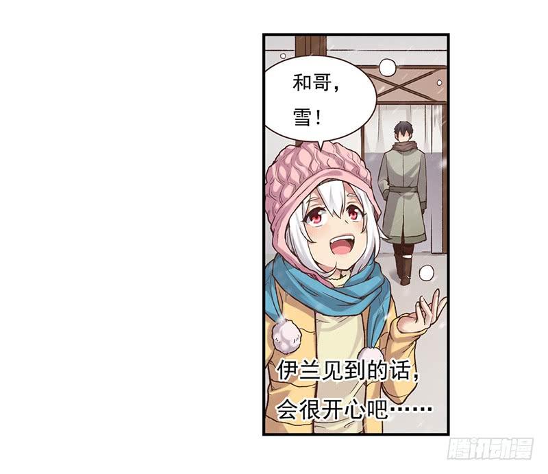 《因为我是开武器店的大叔》第六十一话 第9页