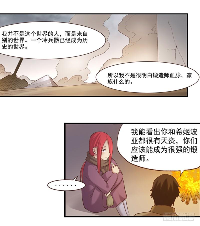 《因为我是开武器店的大叔》第六十一话 第96页