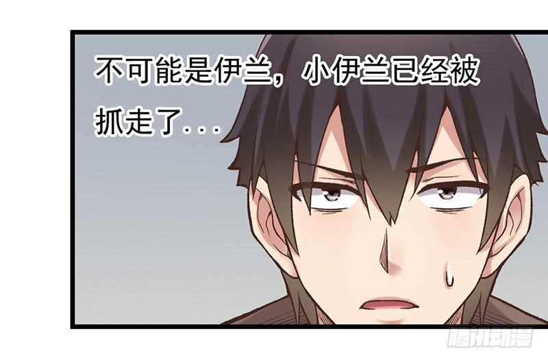 《因为我是开武器店的大叔》第六十一话 第18页