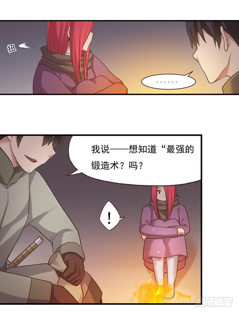 《因为我是开武器店的大叔》第六十一话 第88页