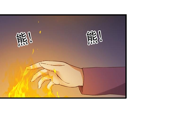 《因为我是开武器店的大叔》第六十一话 第81页