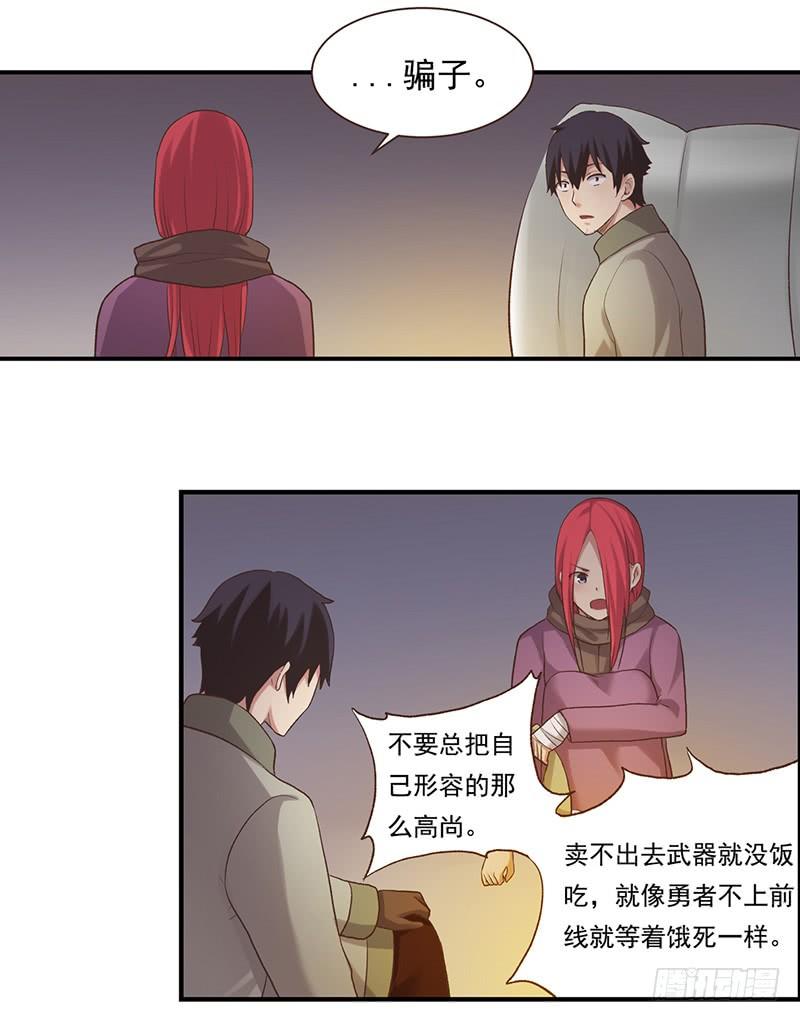 《因为我是开武器店的大叔》第六十一话 第99页
