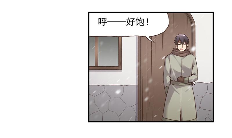 《因为我是开武器店的大叔》第六十一话 第6页