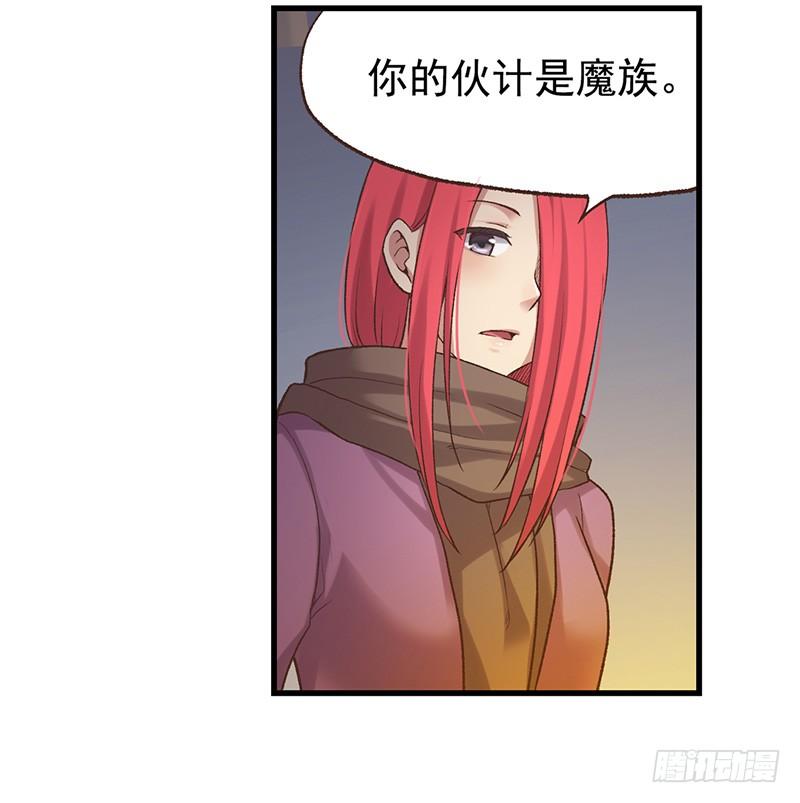 《因为我是开武器店的大叔》第六十一话 第106页