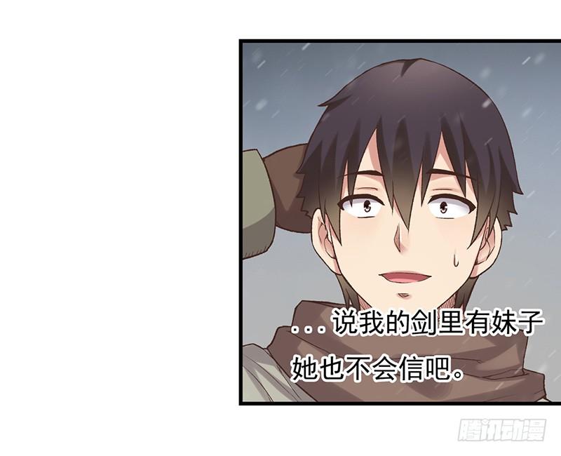 《因为我是开武器店的大叔》第六十一话 第61页