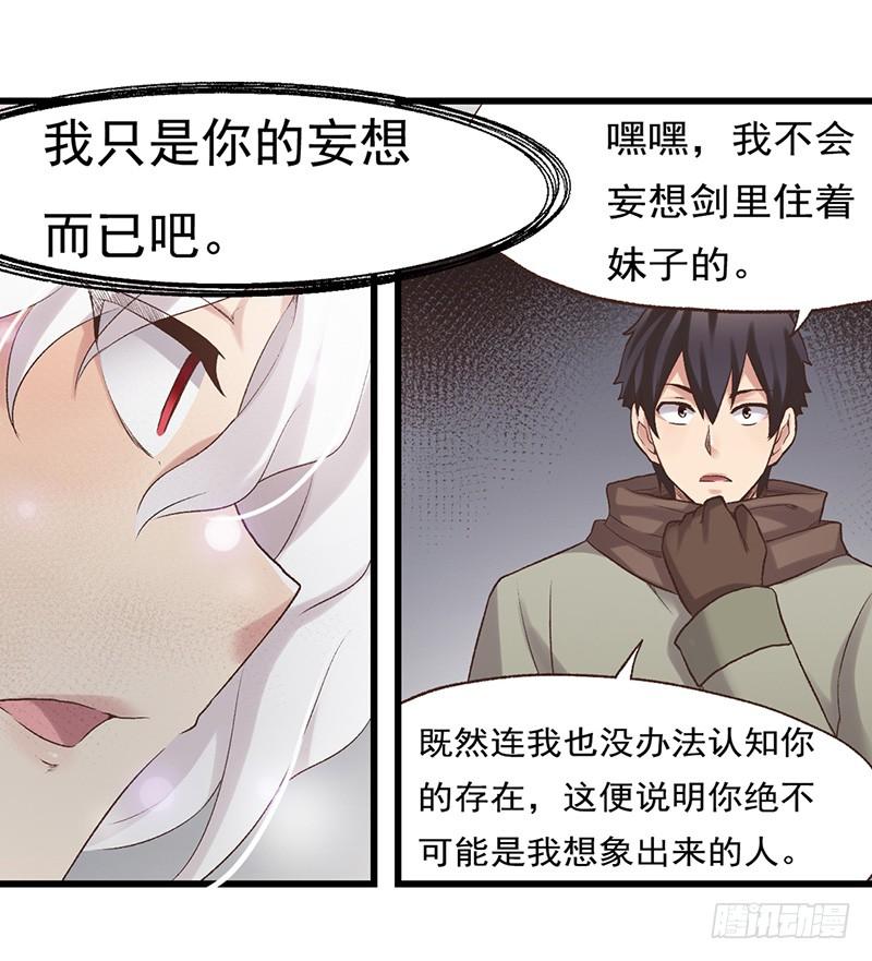 《因为我是开武器店的大叔》第六十一话 第37页