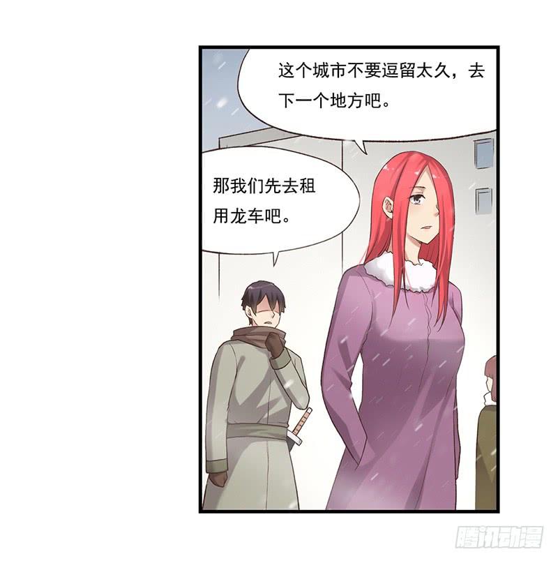 《因为我是开武器店的大叔》第六十一话 第63页