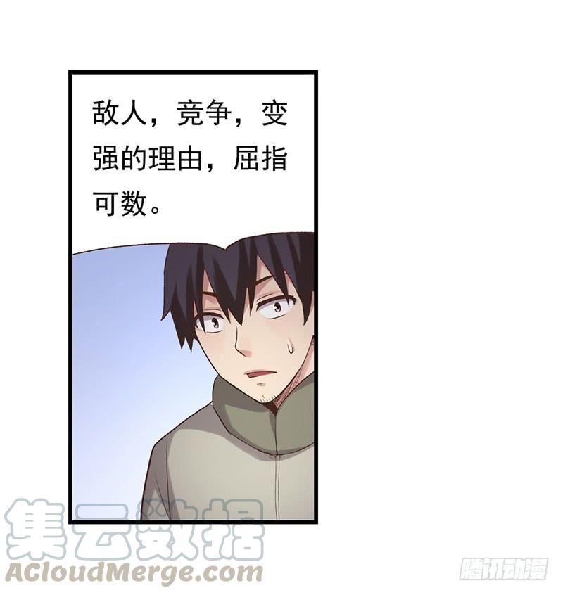 《因为我是开武器店的大叔》第六十一话 第100页