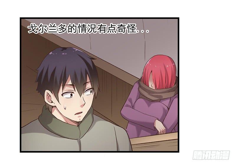 《因为我是开武器店的大叔》第六十一话 第73页