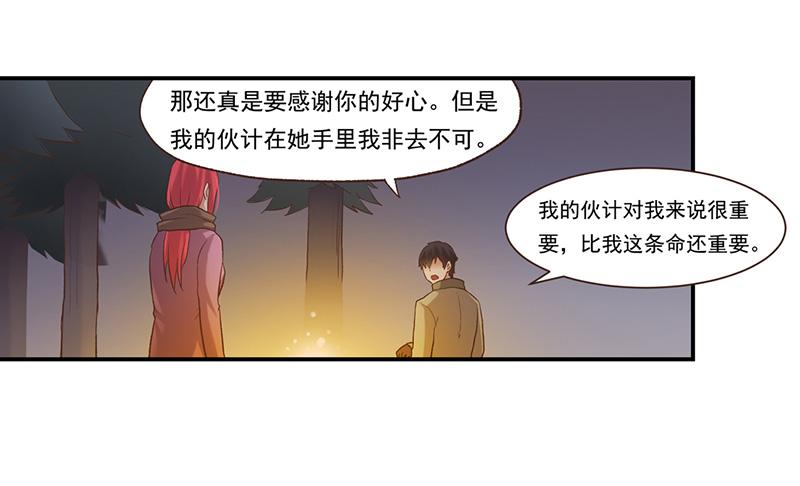 《因为我是开武器店的大叔》第六十一话 第105页