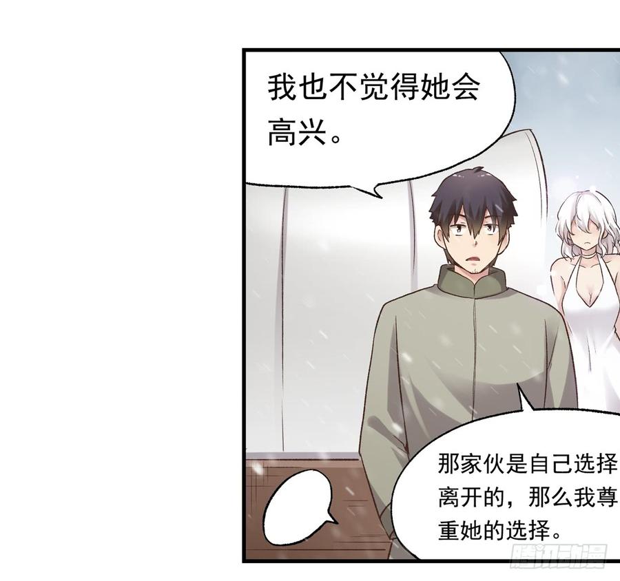 《因为我是开武器店的大叔》第六十二话 第44页