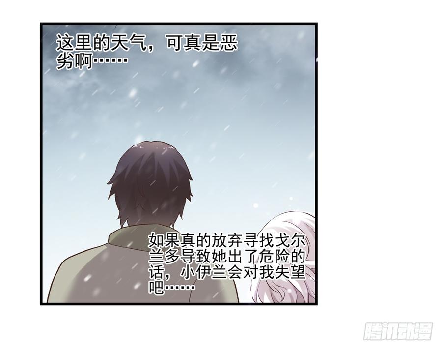 《因为我是开武器店的大叔》第六十二话 第54页