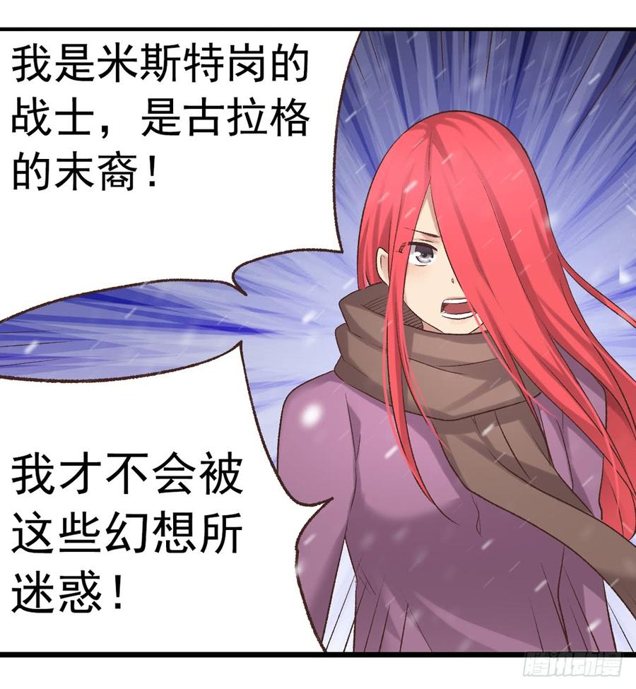《因为我是开武器店的大叔》第六十二话 第84页