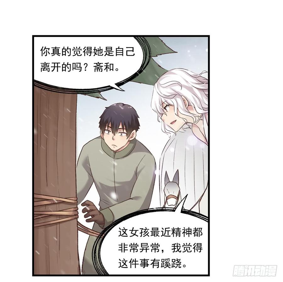 《因为我是开武器店的大叔》第六十二话 第45页