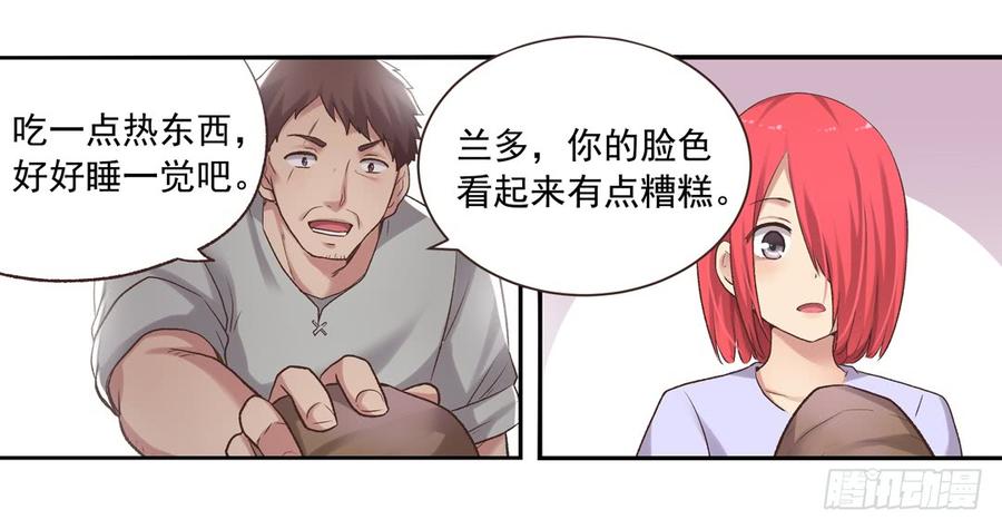 《因为我是开武器店的大叔》第六十二话 第74页