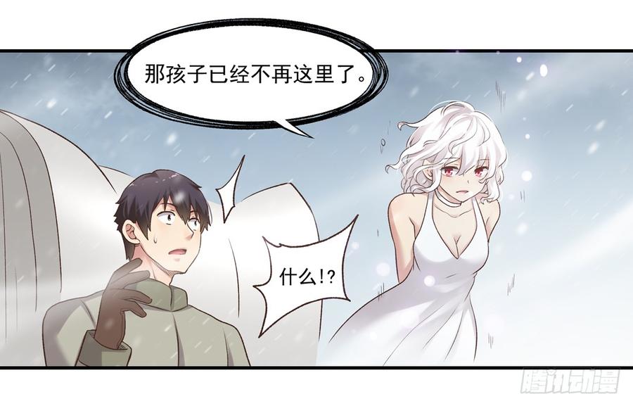《因为我是开武器店的大叔》第六十二话 第31页