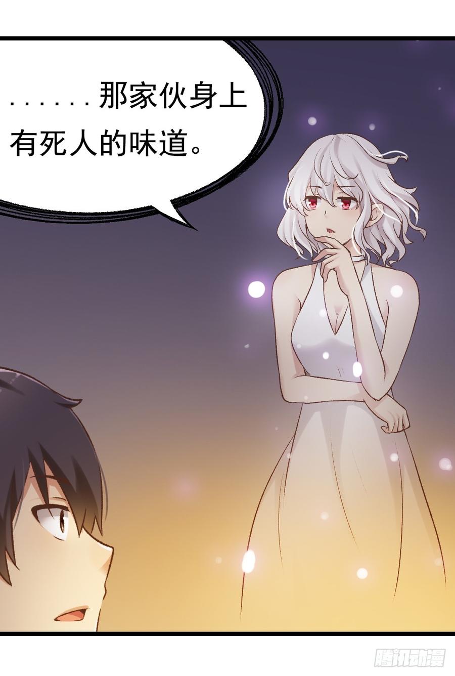 《因为我是开武器店的大叔》第六十二话 第12页