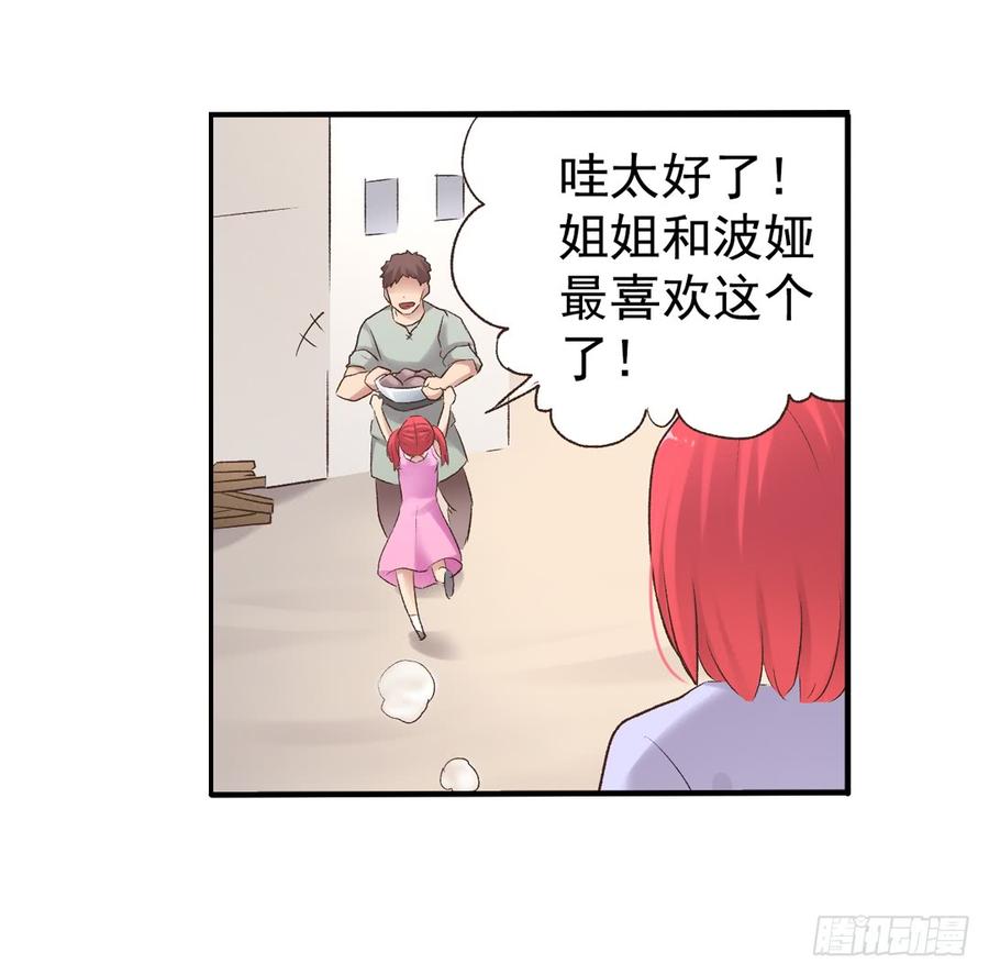 《因为我是开武器店的大叔》第六十二话 第71页