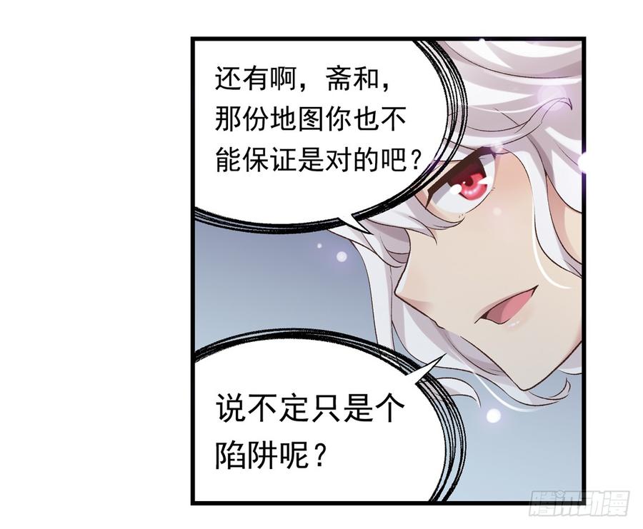 《因为我是开武器店的大叔》第六十二话 第55页