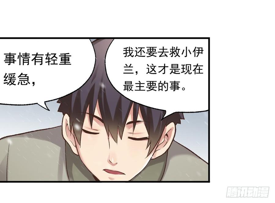 《因为我是开武器店的大叔》第六十二话 第46页