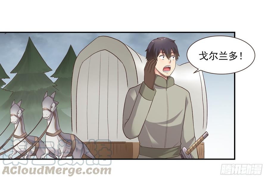 《因为我是开武器店的大叔》第六十二话 第30页