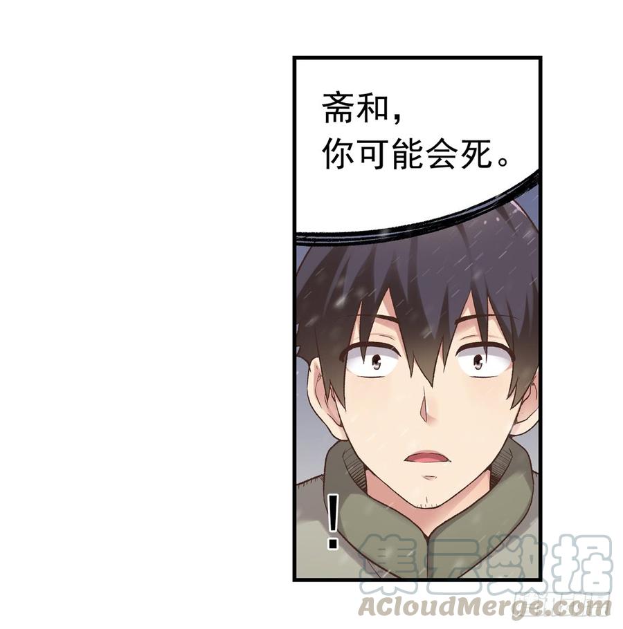 《因为我是开武器店的大叔》第六十二话 第60页